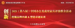 式揭晓我国酒店家具范畴“2025中国酒店家具十大